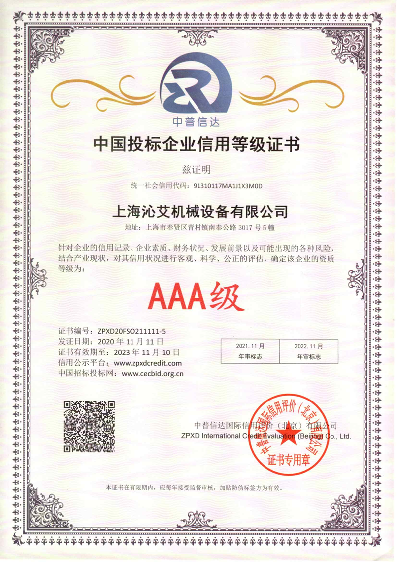 中国投标企业信用等级证书